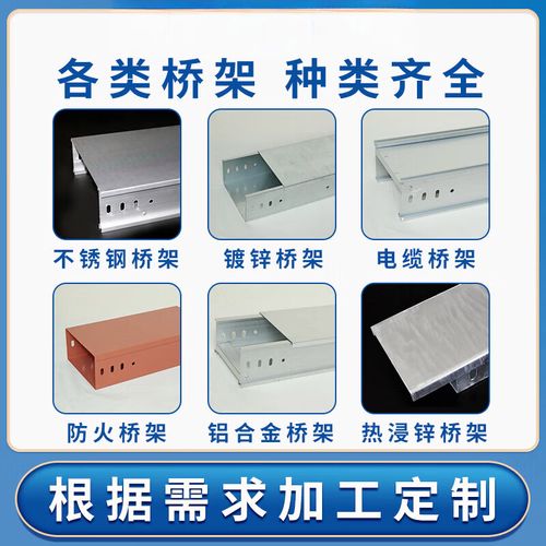 短云铝合金电缆桥架 安全高效的全场景走线方案