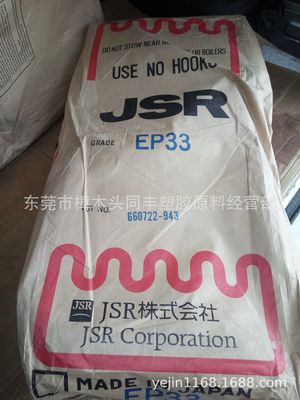 EPDM 日本JSR EP33 EPDM 用于 耐热传送带修补电线电缆型材